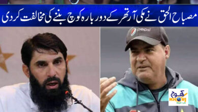 Cricket News in Urdu