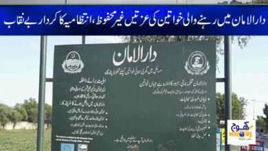 Women honor are not protect in Darul Aman