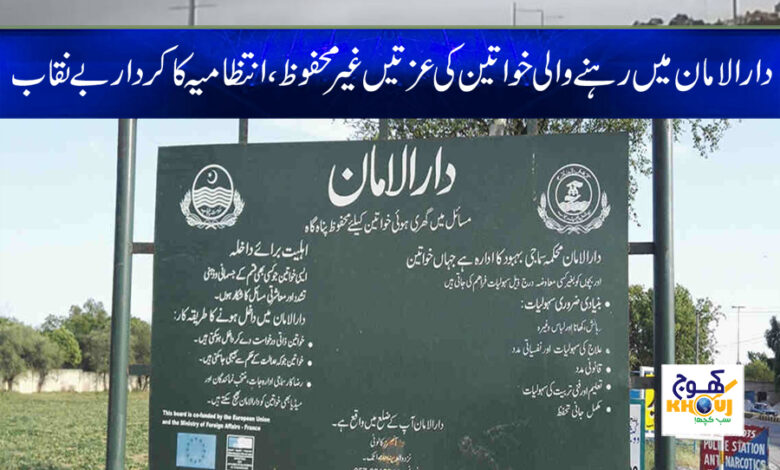 Women honor are not protect in Darul Aman