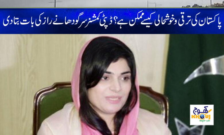 Deputy Commissioner Sargodha News