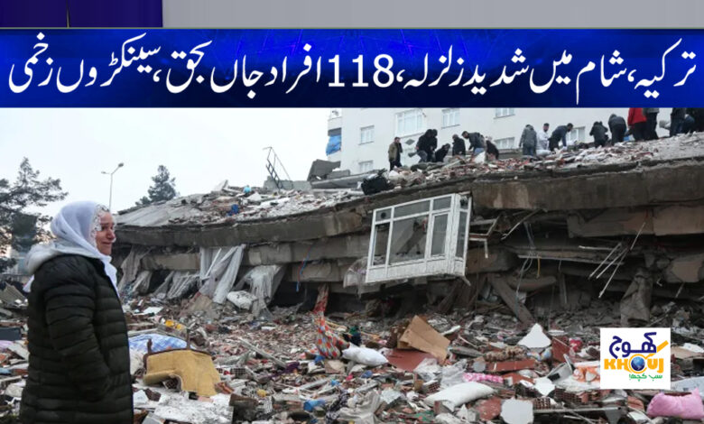 Earthquake in Turkey News in Urdu