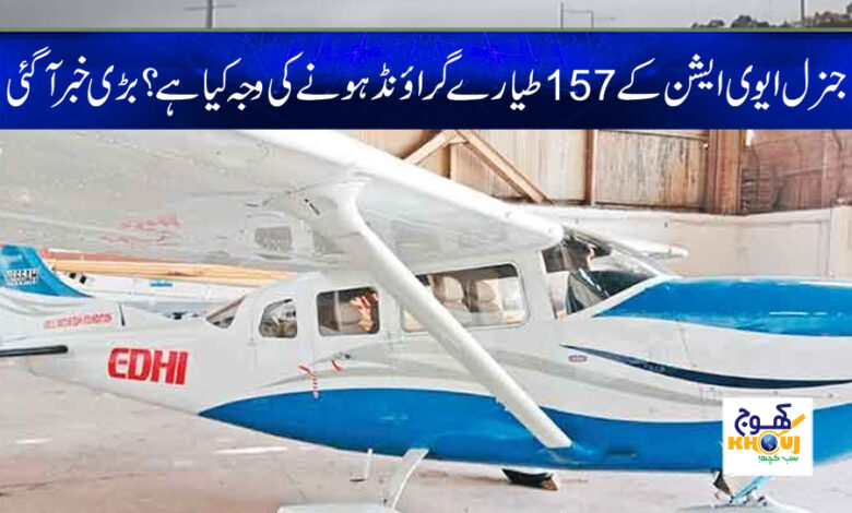 Edhi Air Ambulance News in Urdu