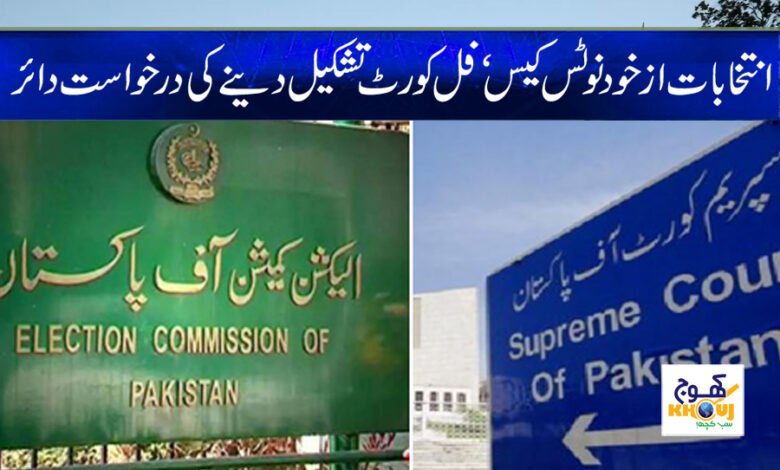 Election News in Urdu