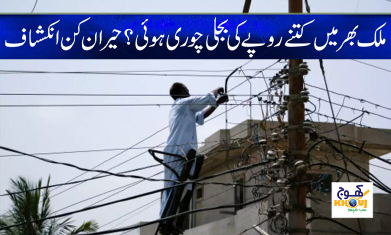 Electricity News in Urdu