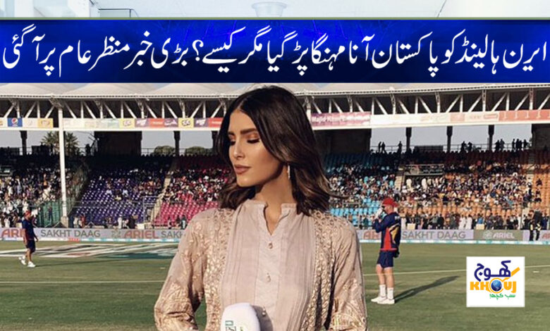 Erin Holland News in Urdu