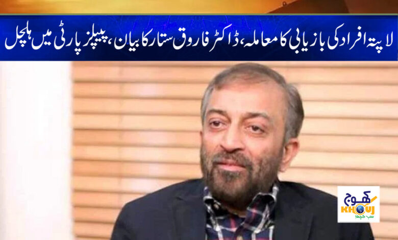 Dr. Farooq Sattar News in Urdu