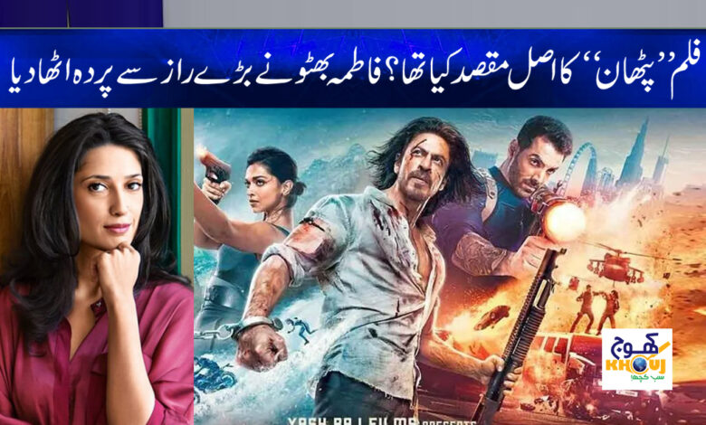 Fatima Bhutto News in Urdu