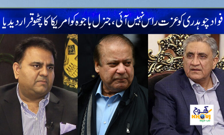 Fawad Chaudhry Latest News in Urdu