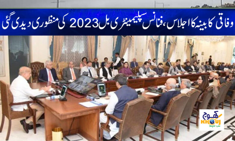 Finance Supplementary Bill approved