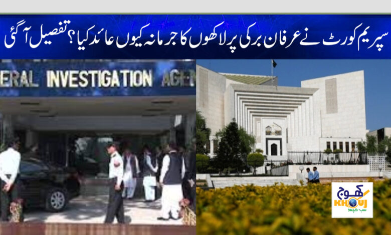 Irfan Barki News in Urdu