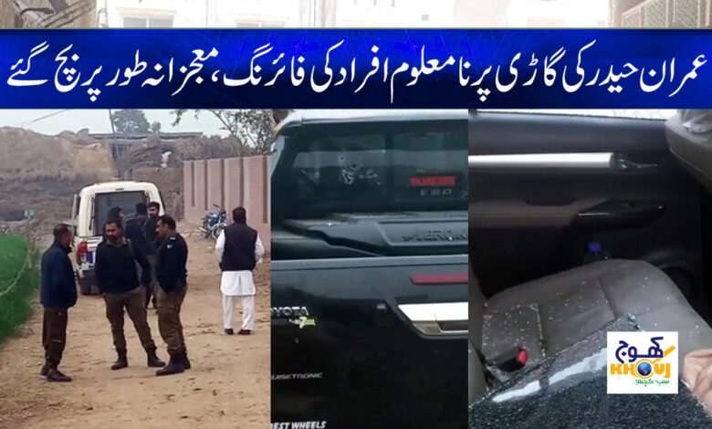 Imran Haider News in Urdu