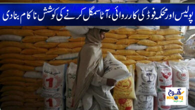 Smuggled Flour News in Urdu