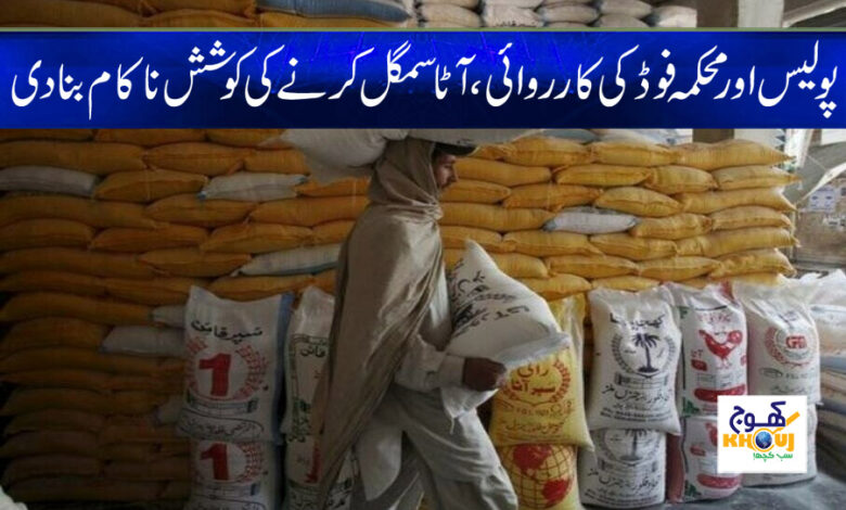 Smuggled Flour News in Urdu