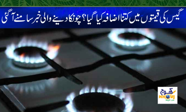 Gas Prices Hike News in Urdu