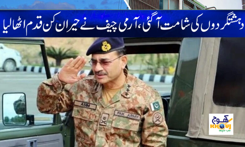 Army Chief Latest News in Urdu
