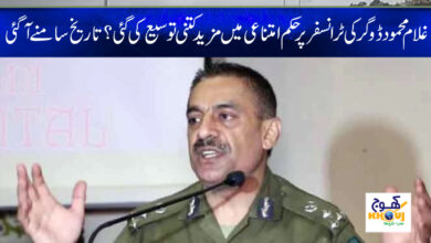 Ghulam Mahmood Dogar News in Urdu