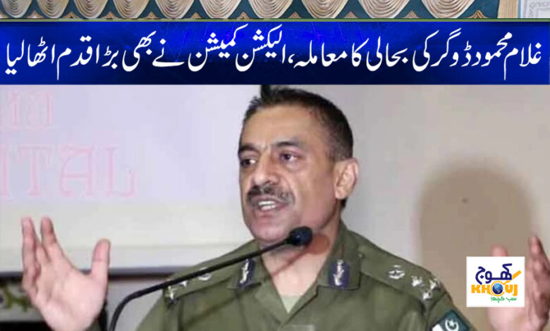 Ghulam Mahmood Dogar News in Urdu