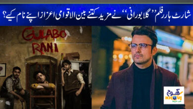 Galabo Rani Movie News in Urdu