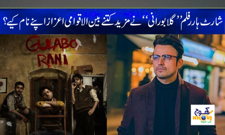 Galabo Rani Movie News in Urdu