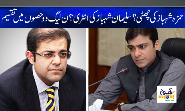 Hamza Shehbaz News in Urdu