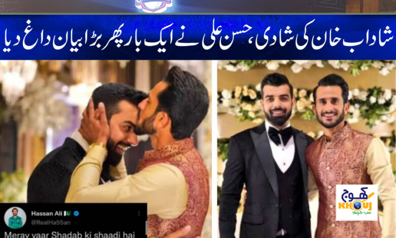 Shadab Khan Wedding News