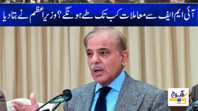 Shahbaz Shareef News in Urdu