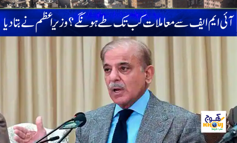 Shahbaz Shareef News in Urdu