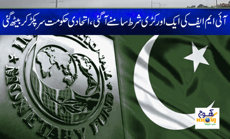 IMF New in Urdu