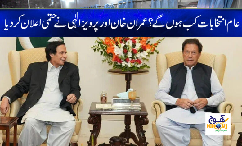 Election News in Urdu