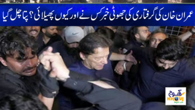 Imran Khan Latest News in Urdu