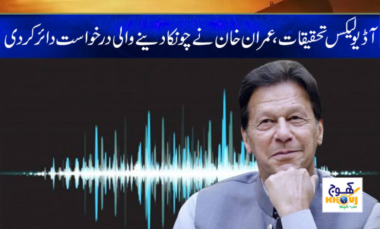 Audio Leaks of Politicians News in Urdu