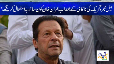 Jail Fill Movement News in Urdu