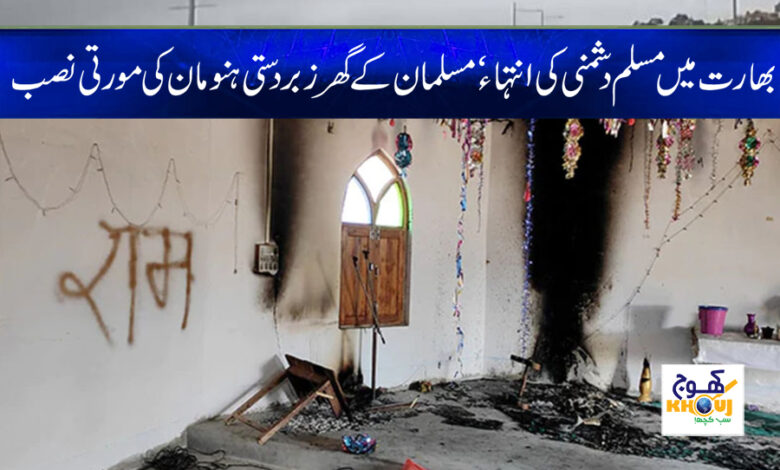 The end of Muslim hostility in India