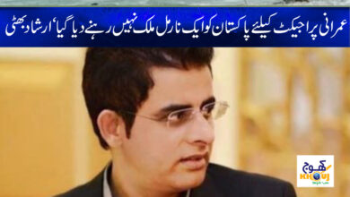 Irshad Bhatti News in Urdu