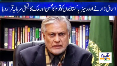 Ishaq Dar News in Urdu
