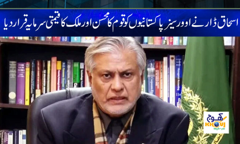 Ishaq Dar News in Urdu