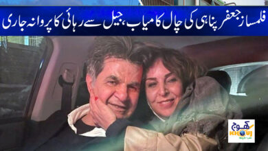 Iranian Jafar Panahi News in Urdu