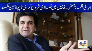 Iranian Jafar Panahi News in Urdu