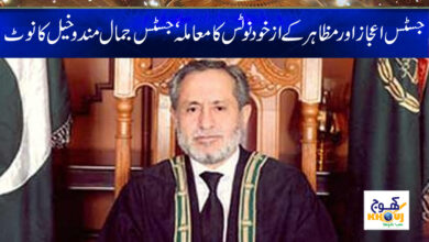 Justice Ejaz Latest News in Urdu