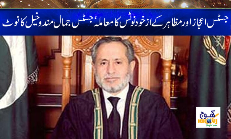 Justice Ejaz Latest News in Urdu