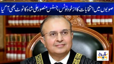 Justice Mansoor News in Urdu