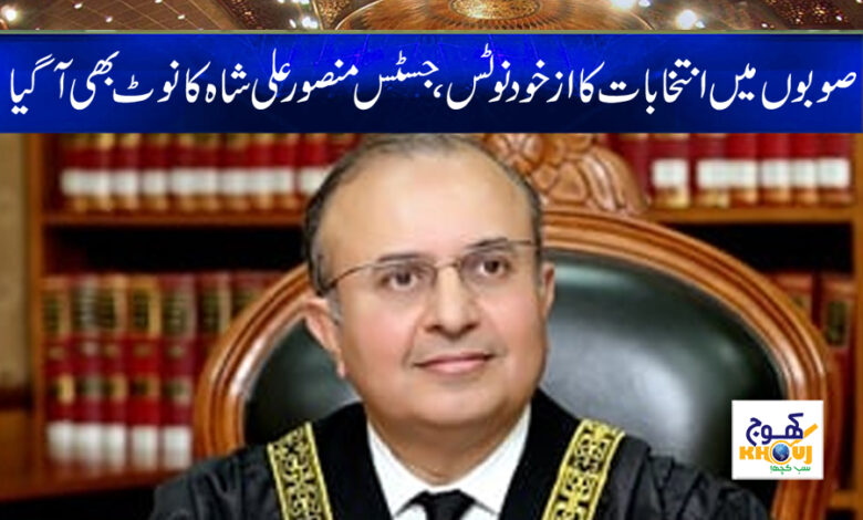 Justice Mansoor News in Urdu