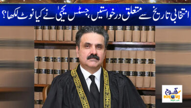 Justice Yahya Latest News in Urdu