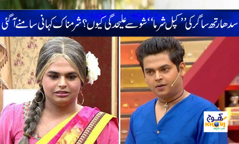 Kapil Sharma Show News in Urdu