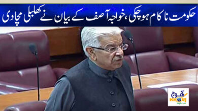 Khawaja Asif Latest Statement in Urdu