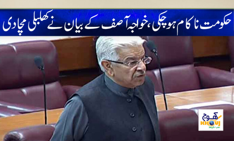 Khawaja Asif Latest Statement in Urdu