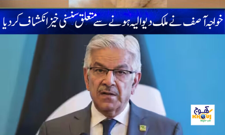 Khawaja Asif News in Urdu