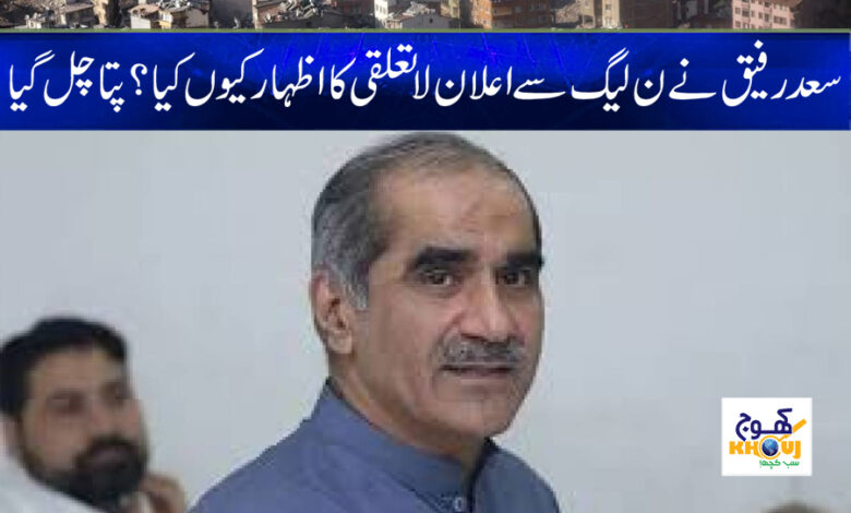 Saad Rafiq Disaffiliated From PML N
