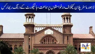 lahore high court