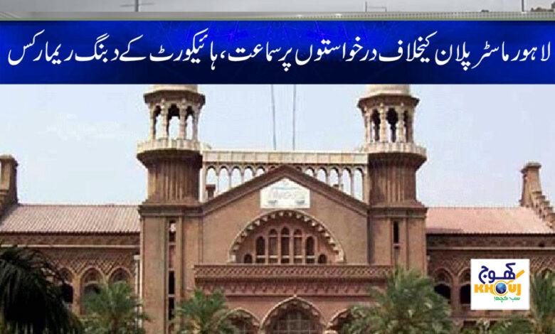 lahore high court